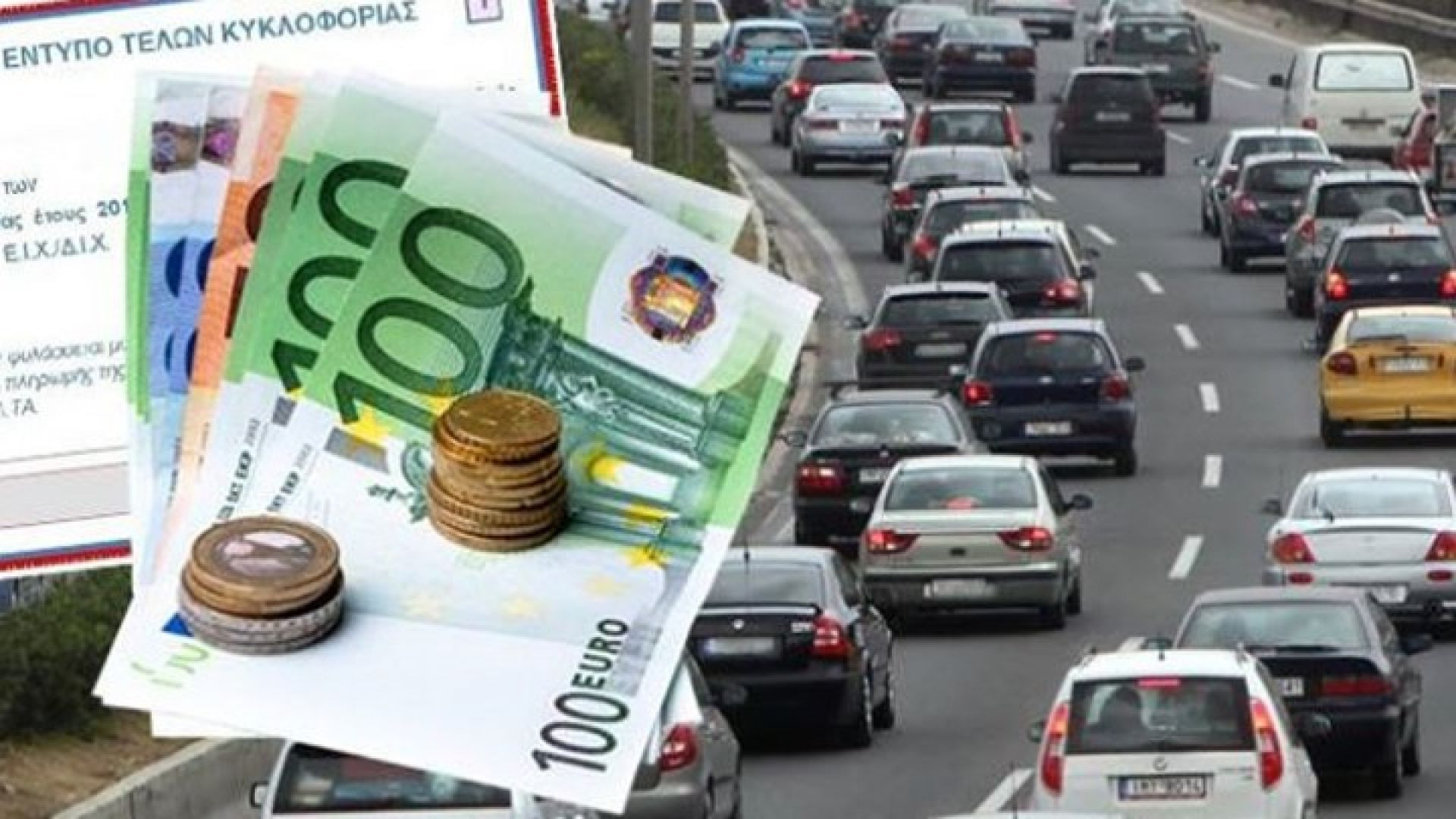 Τέλη κυκλοφορίας: Λήγει η προθεσμία – Τι πρέπει να κάνετε αν θέλετε να «παραδώσετε» τις πινακίδες σας